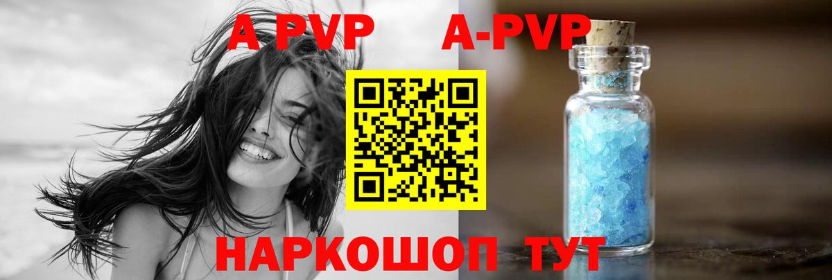 APVP Crystall  A PVP Соль  Alpha-PVP мука  Вход с VPN  Вязники 