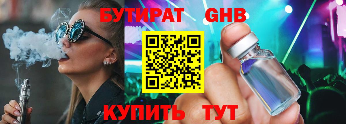 БУТИРАТ 1.4BDO  Вход с VPN  Вязники 
