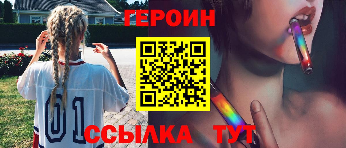 ГЕРОИН хмурый Вязники
